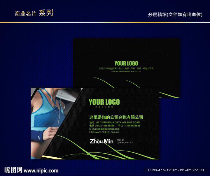 健身名片 运动名片 体育用品名片