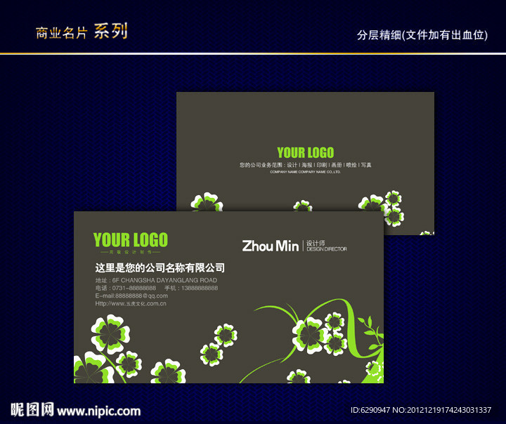 花纹名片 纹路名片 动感线条名片