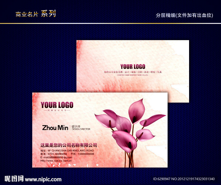 花名片 花店名片 女性名片 花卉名片