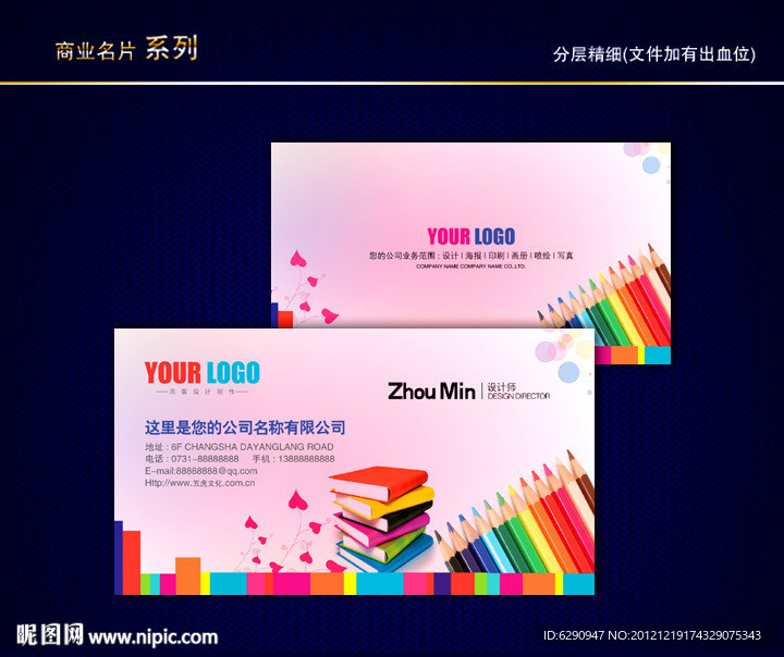 文具名片 文具店名片 办公用品名片