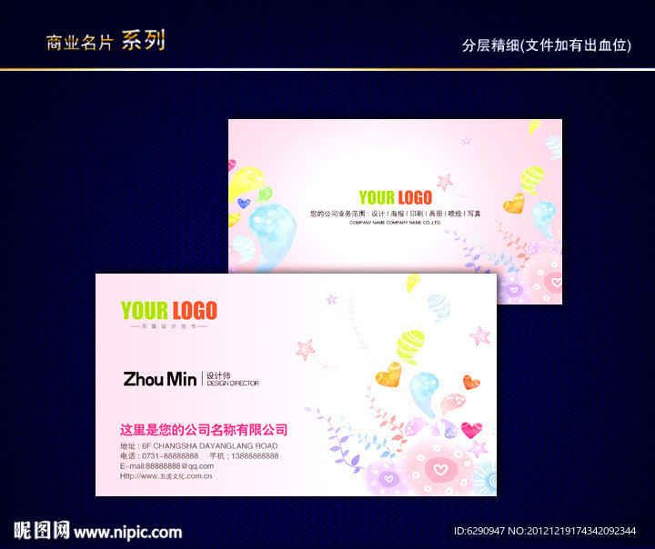 卡通名片 儿童名片 少儿名片 童话名片