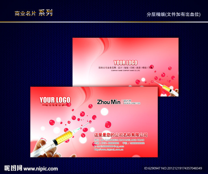 医学名片 医生名片 诊所名片 医疗名片 医疗器械名片