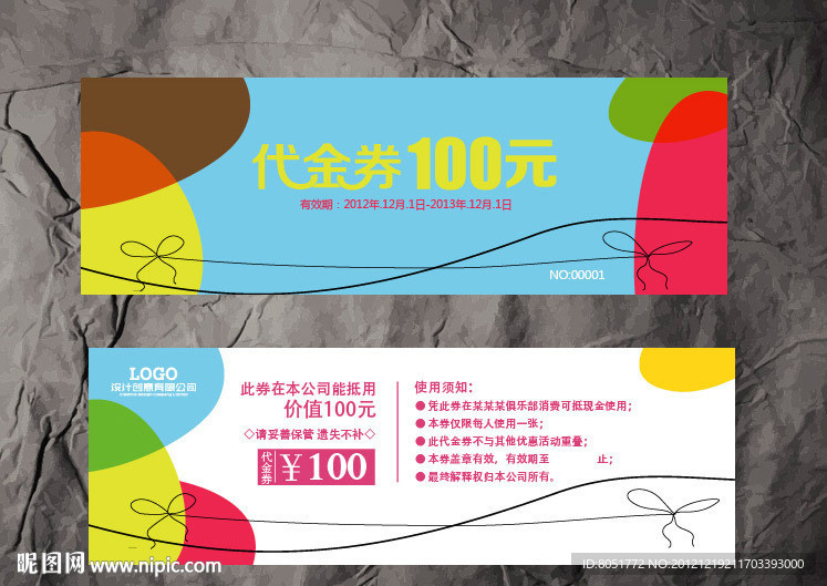 创意代金券
