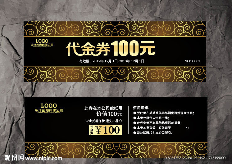 酒店代金券