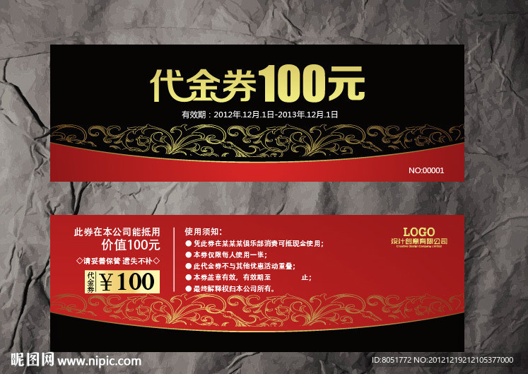 代金券