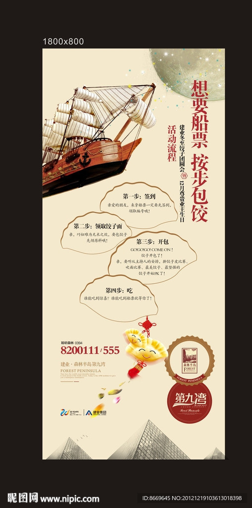 冬至 世界末日诺亚方舟展架