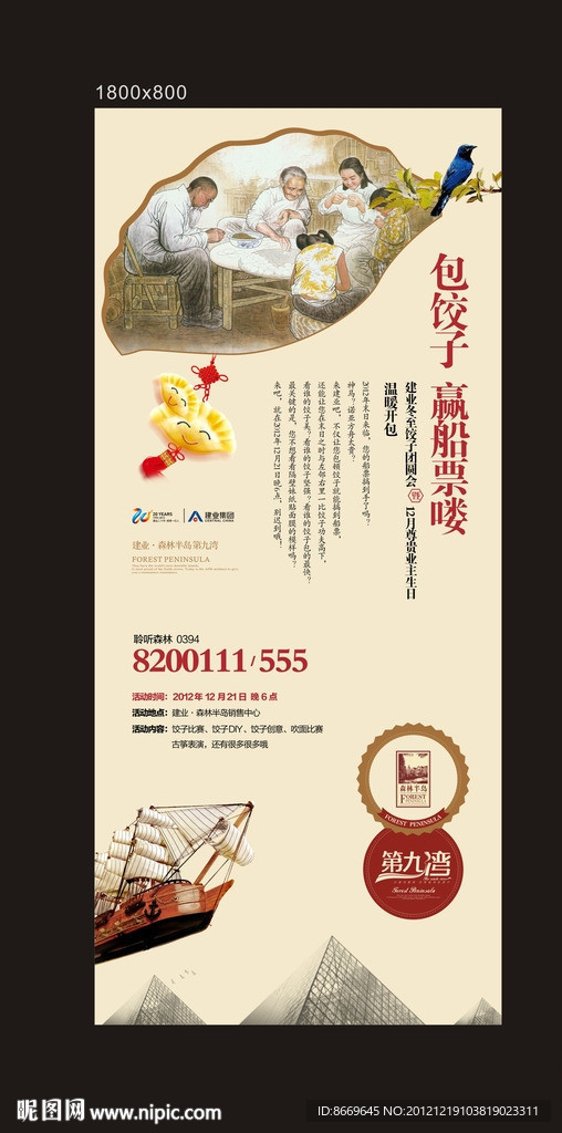 冬至 包饺子 世界末日