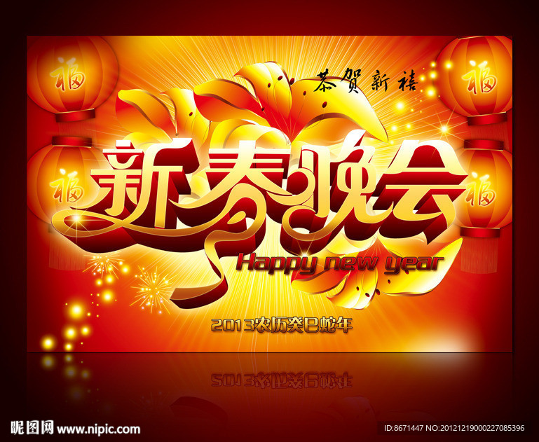 春节 新年 蛇年