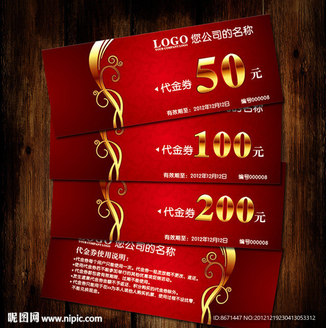 代金券 折扣券