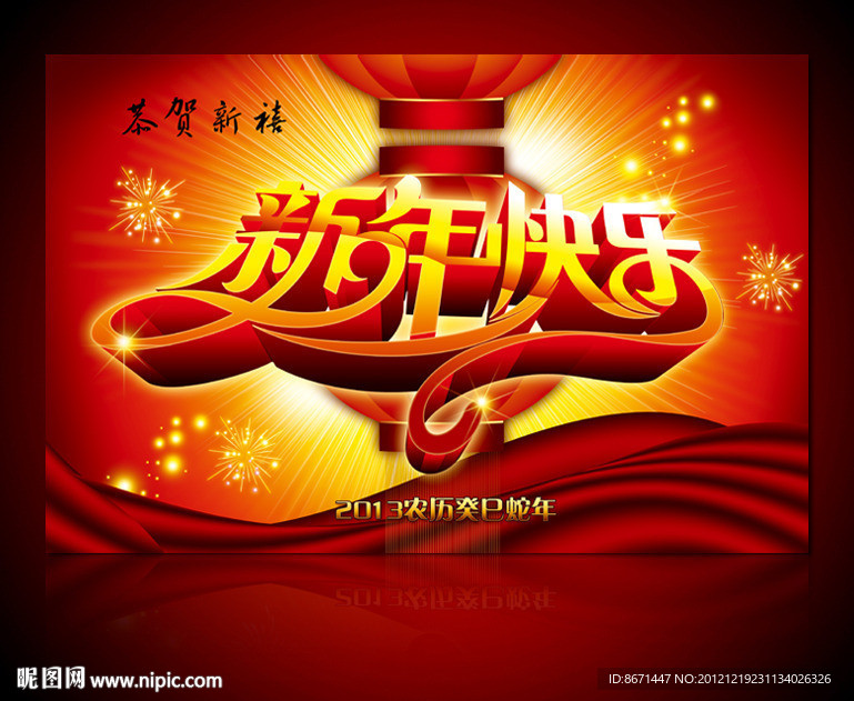 蛇年 新年快乐