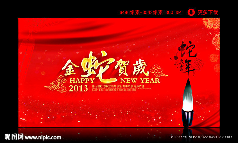 2013贺卡
