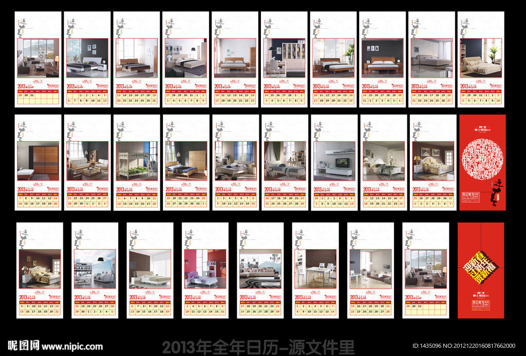 春节2013挂历
