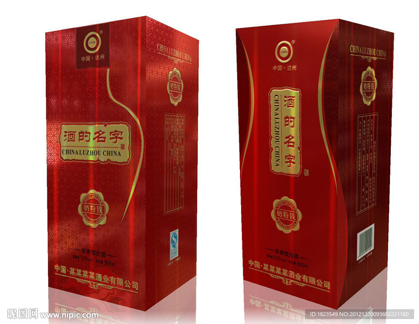 酒盒设计稿 （平面图）