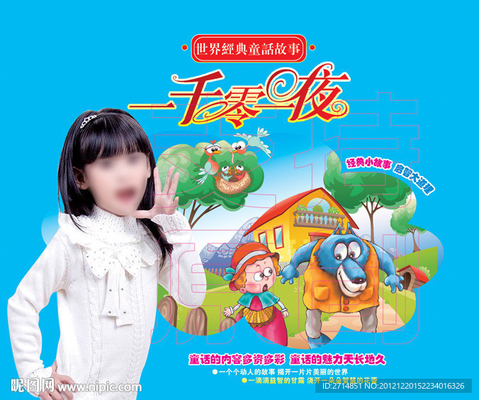 世界经典童话故事一千零一夜