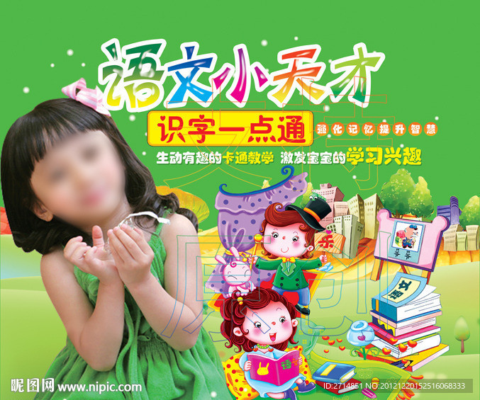 语文小天才识字一点通
