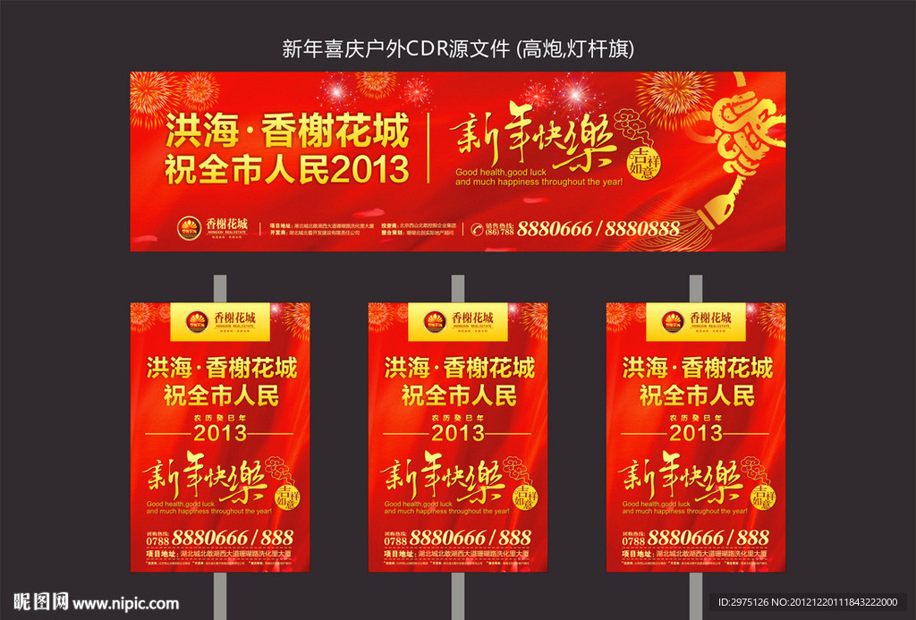 2013新年户外