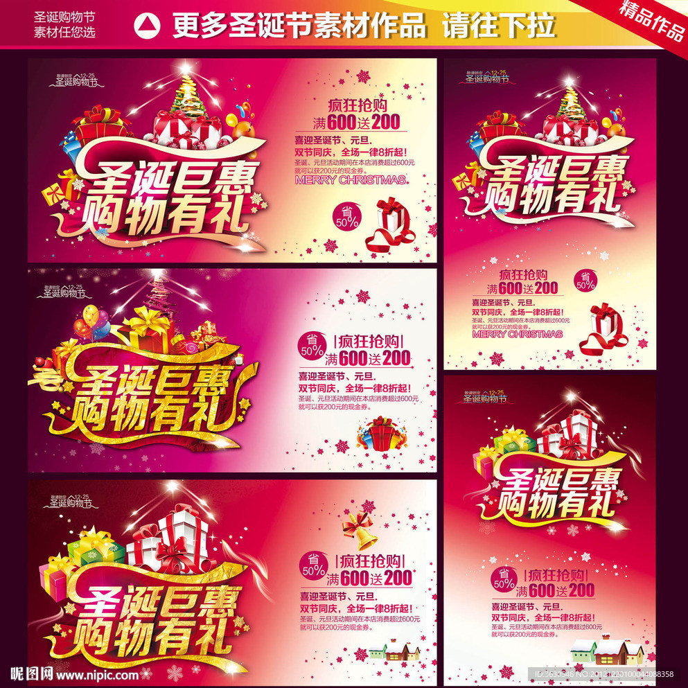 圣诞节海报模板下载