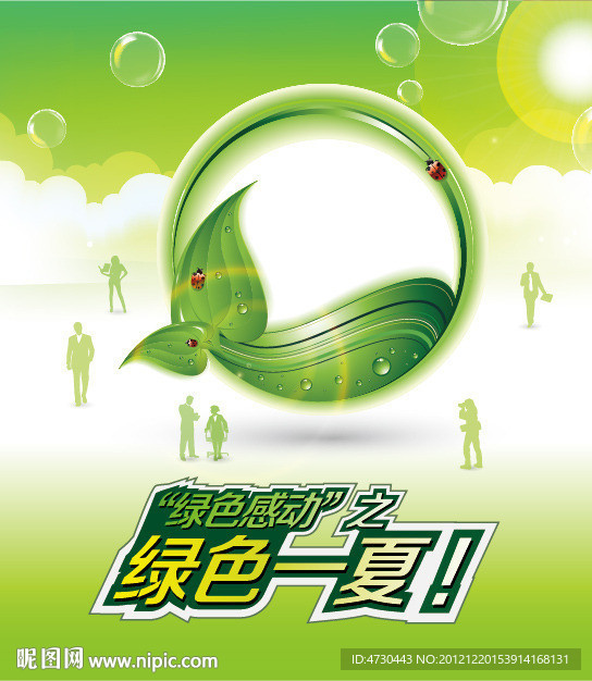 环保