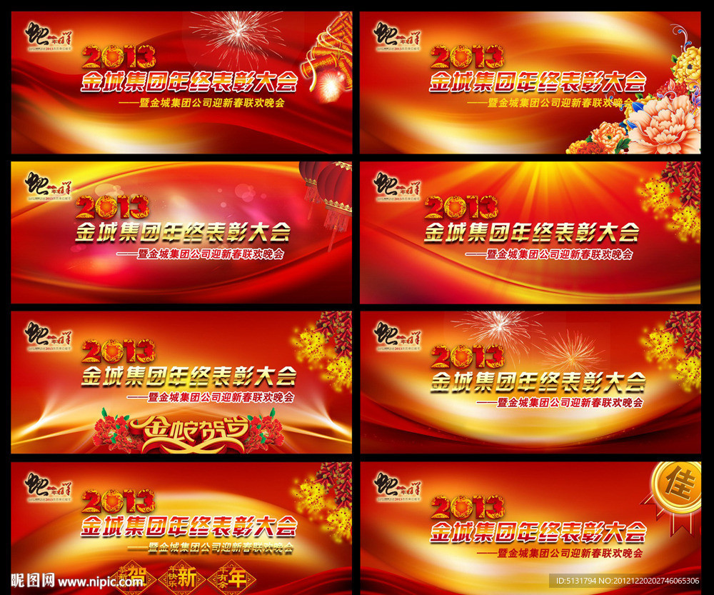 2013 蛇年