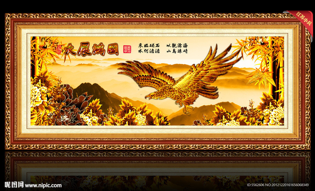 大展鸿图
