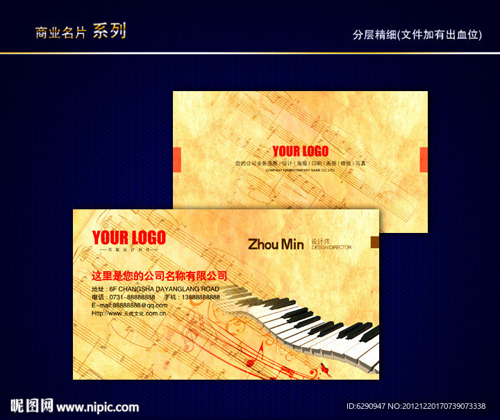 音乐名片 乐器名片 娱乐名片 酒吧名片