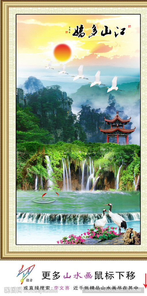 山水风景