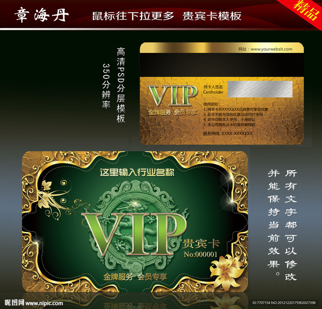 VIP会员卡