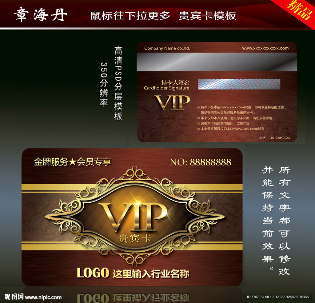 VIP会员卡