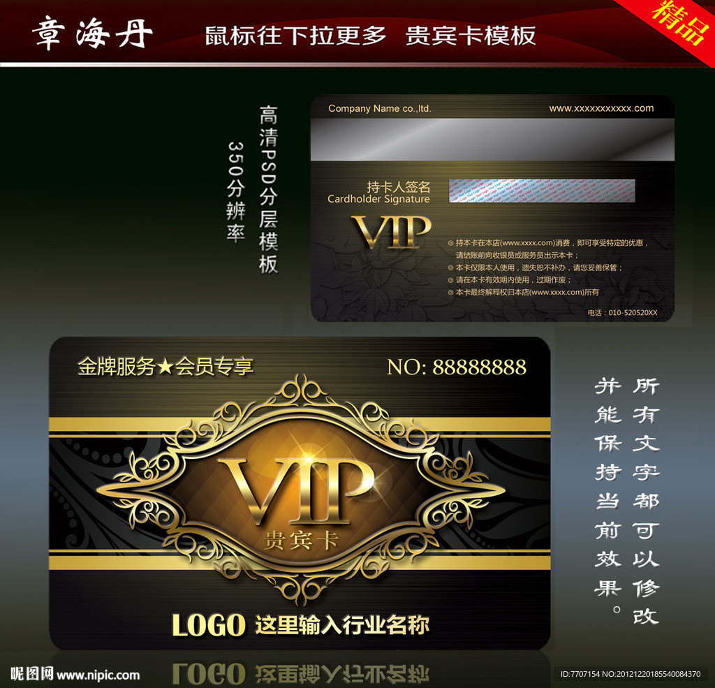 VIP会员卡