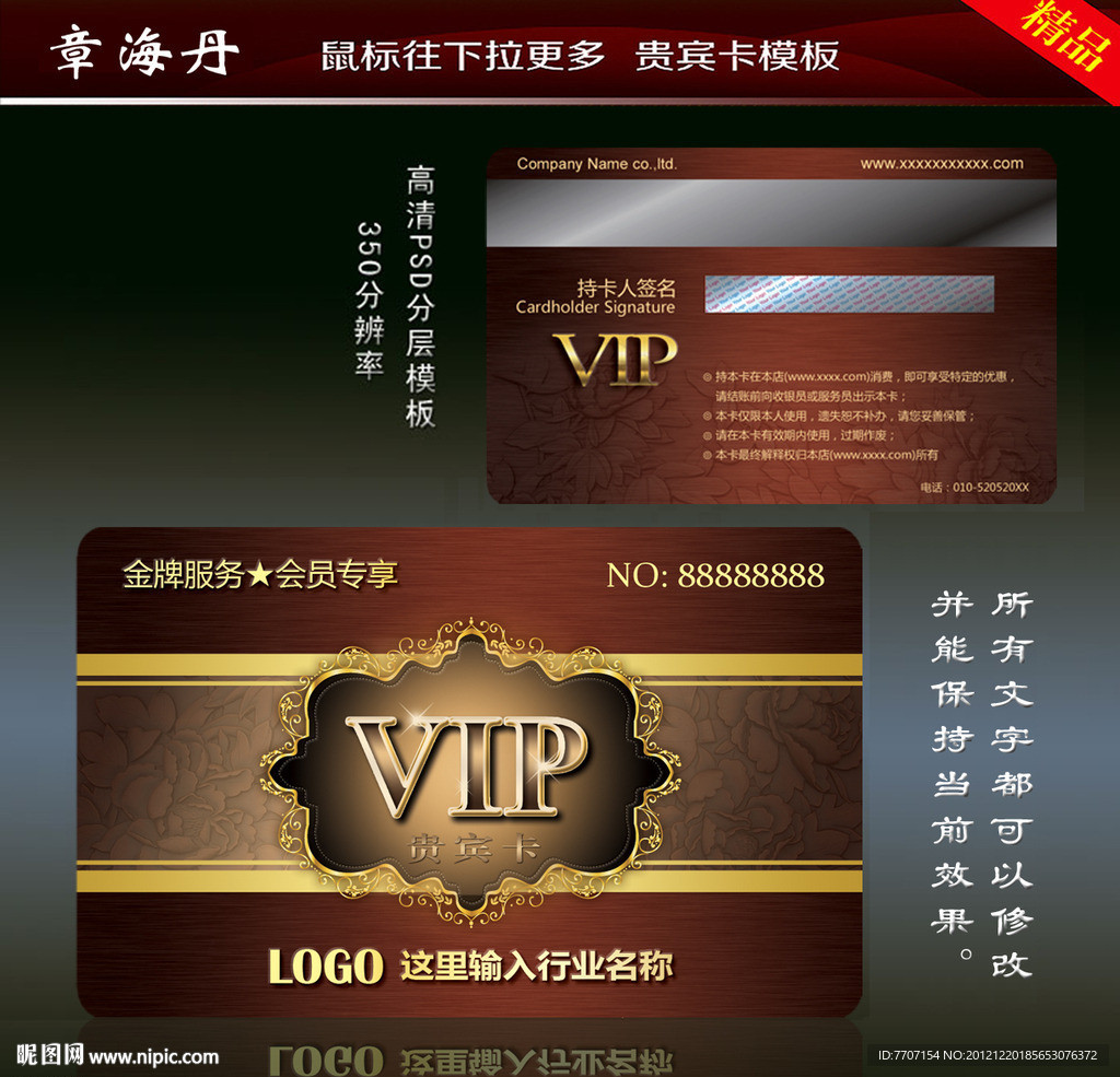 VIP会员卡