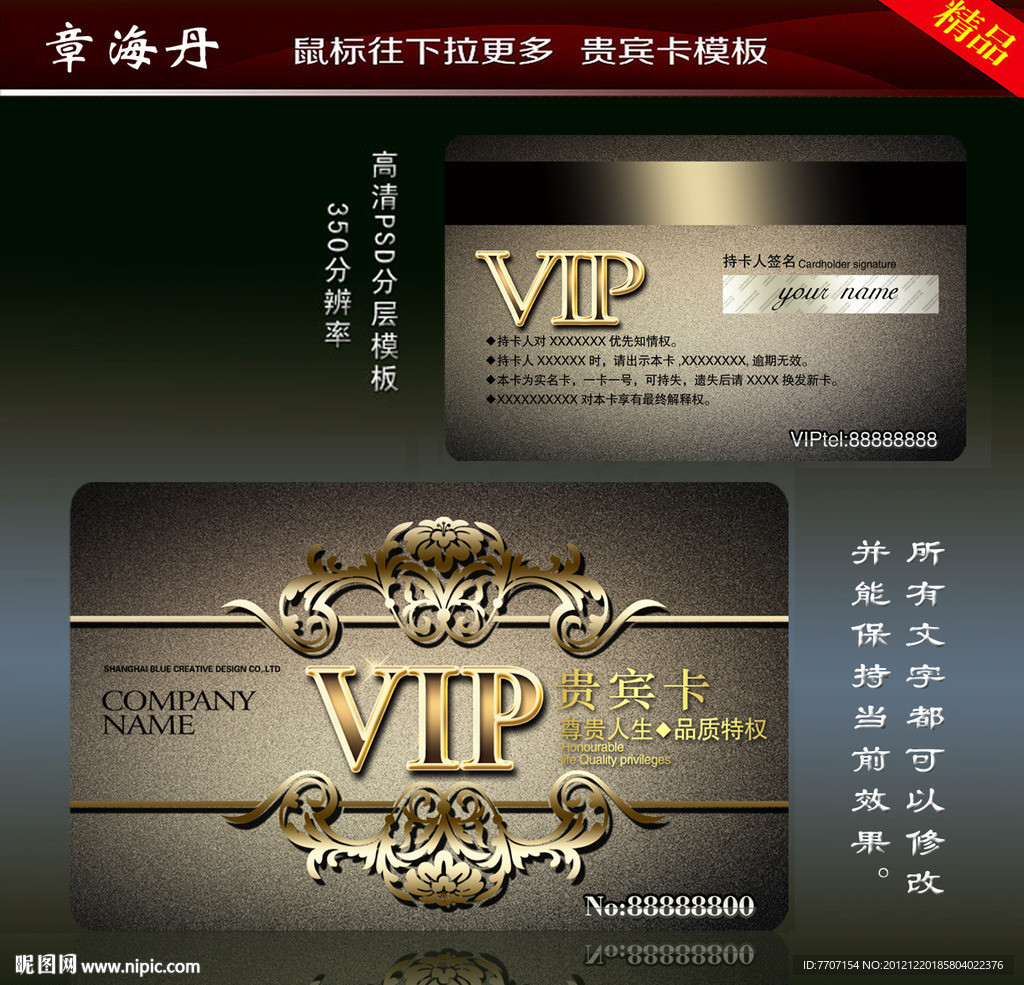 VIP会员卡