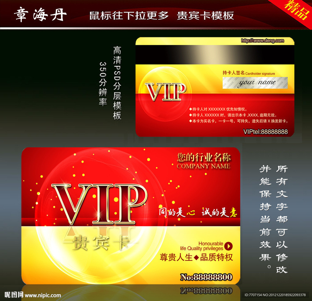 VIP会员卡