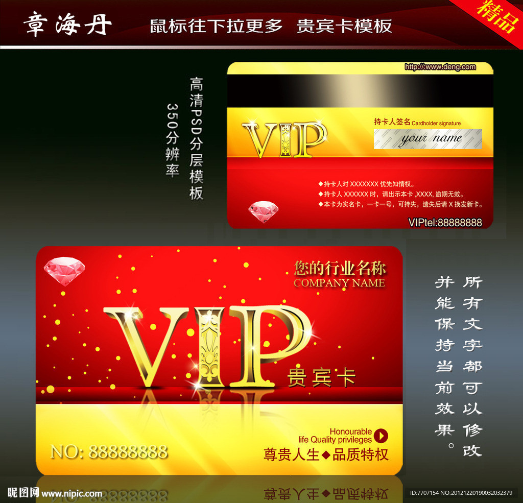 VIP会员卡