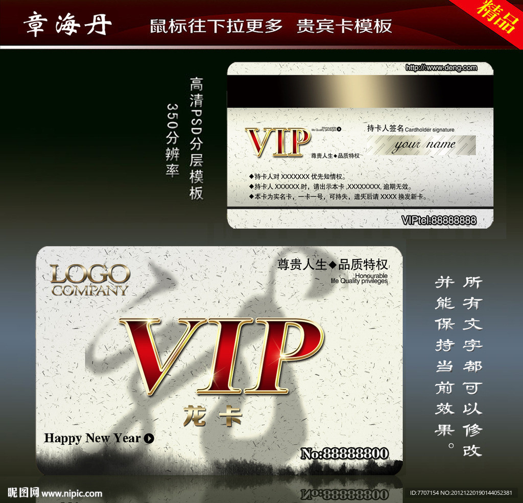 VIP会员卡