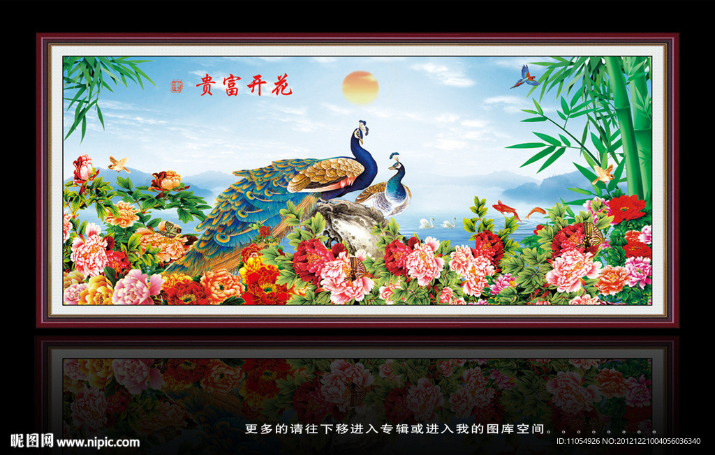 花开富贵
