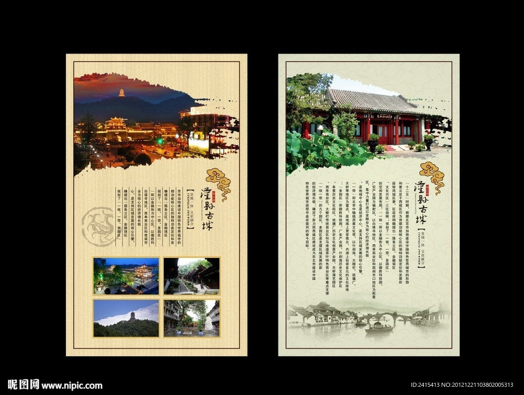中国风宣传画