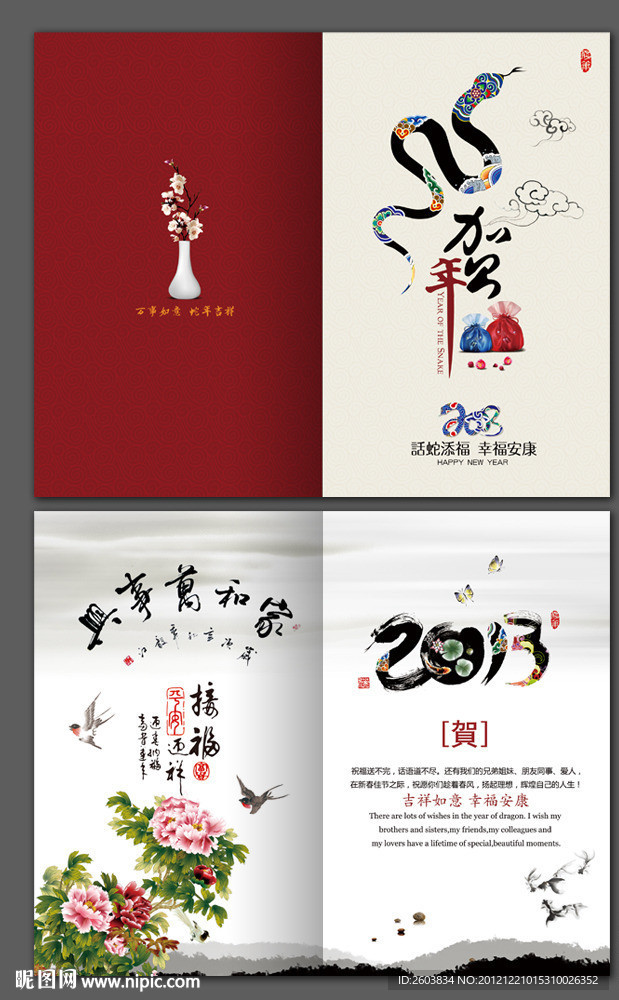 中国风贺卡名信片设计