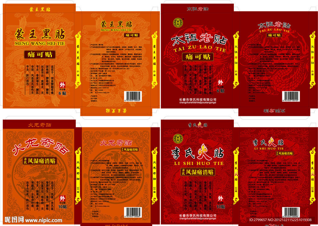 膏药盒子