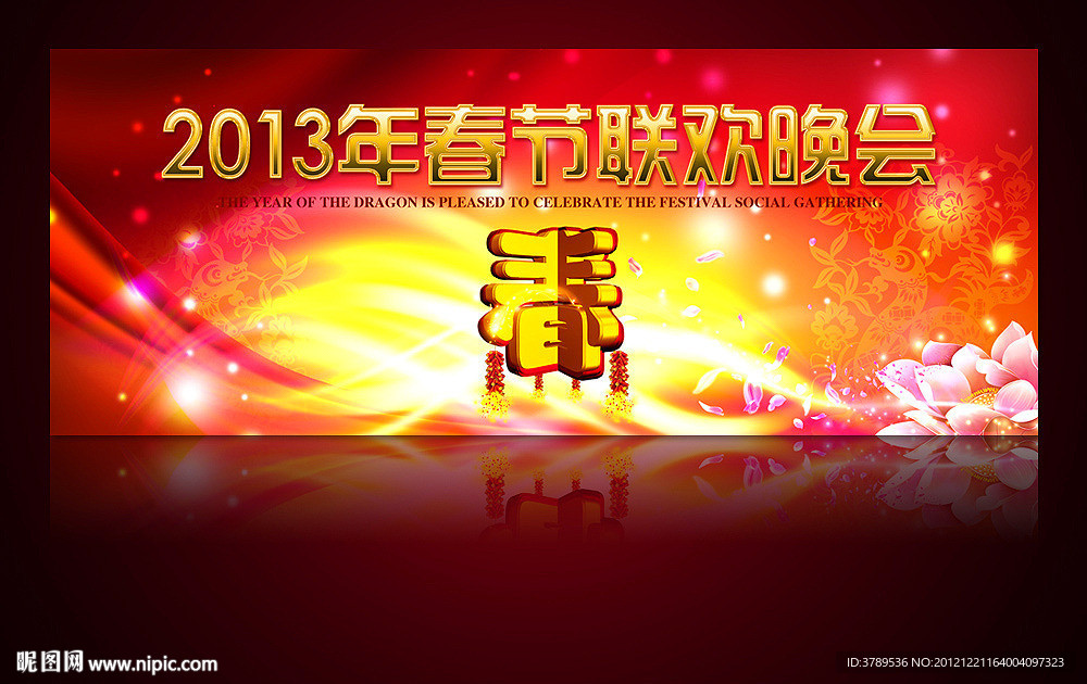 蛇年晚会