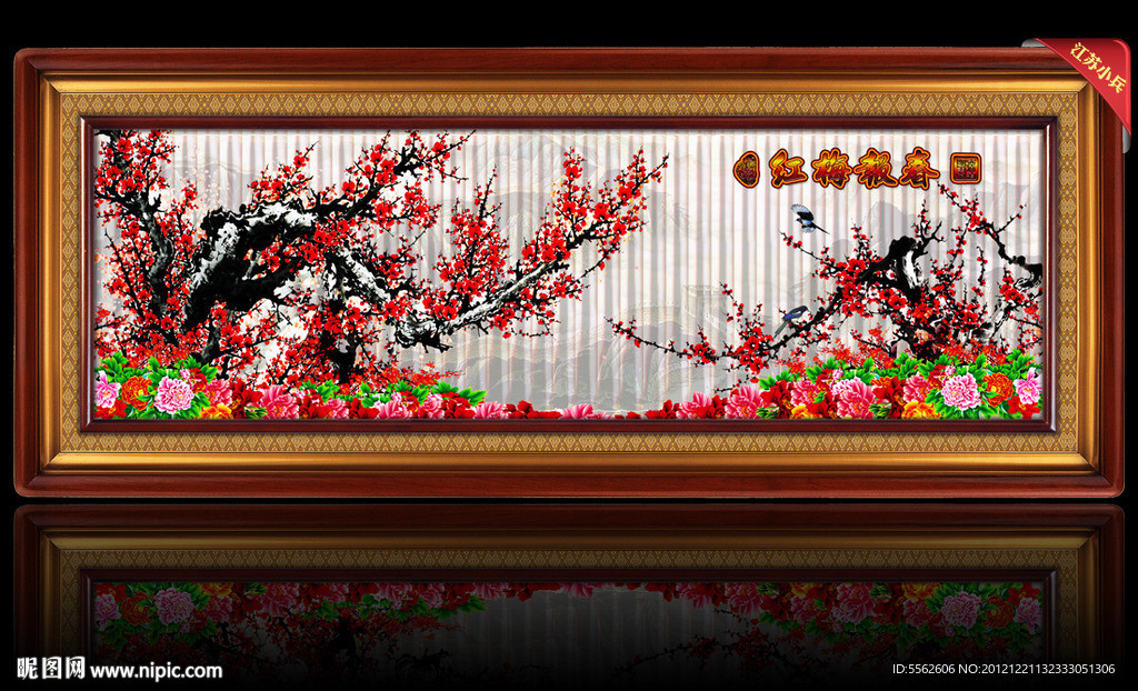 红梅