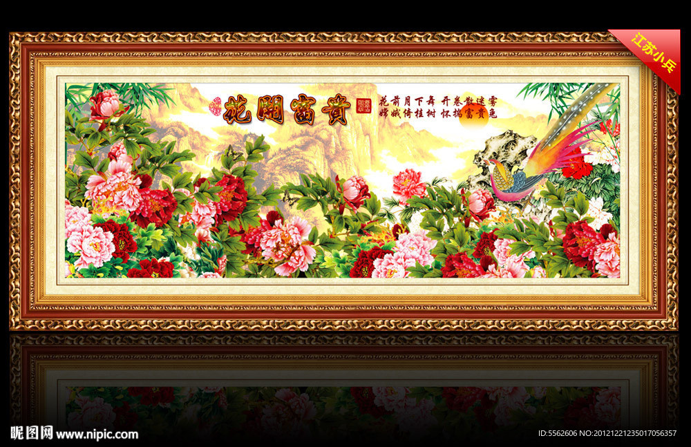 花开富贵 富贵吉祥