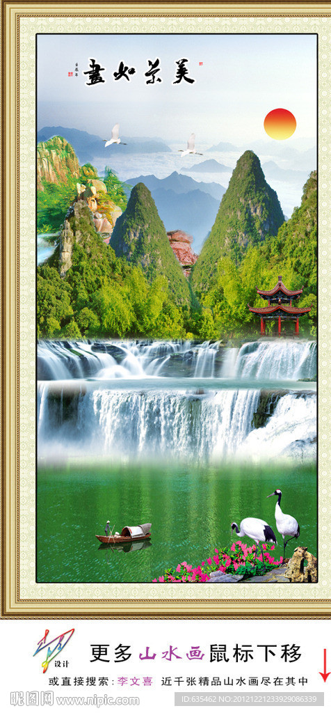 山水