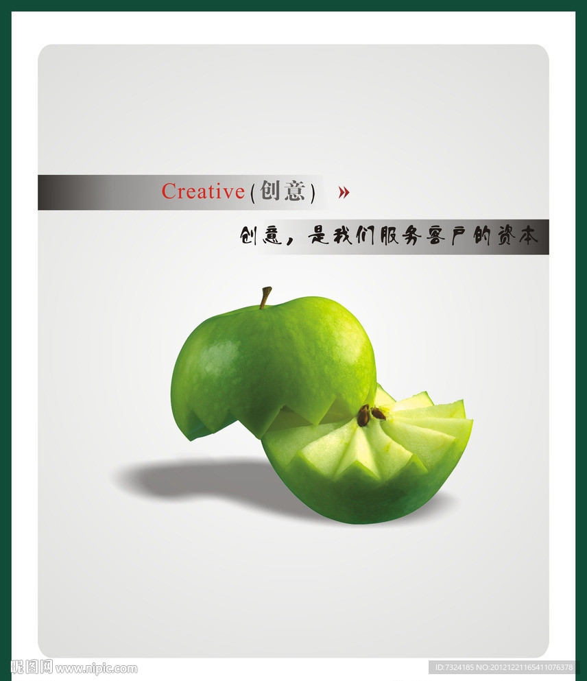 创意苹果