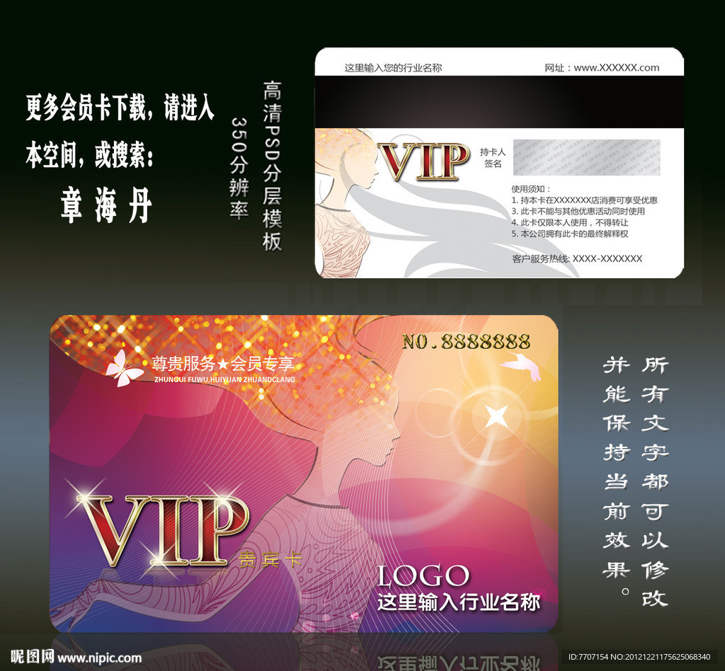 VIP会员卡