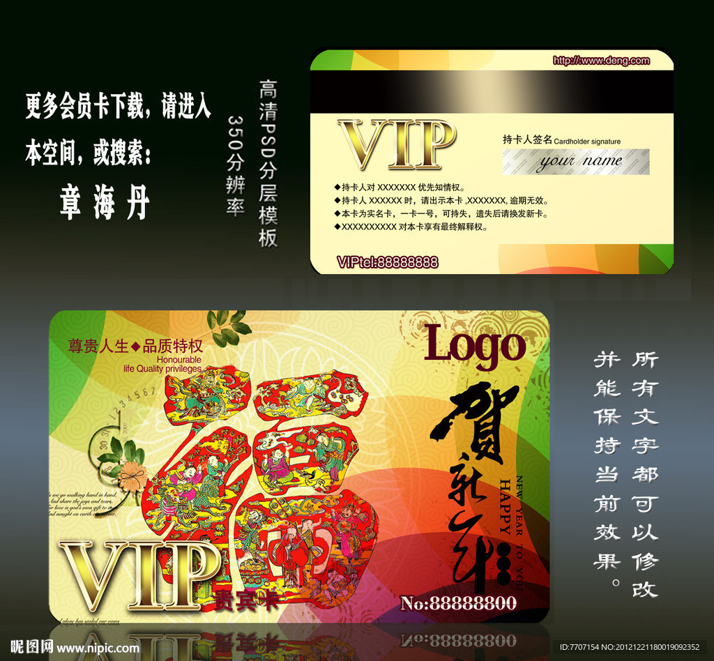 VIP会员卡