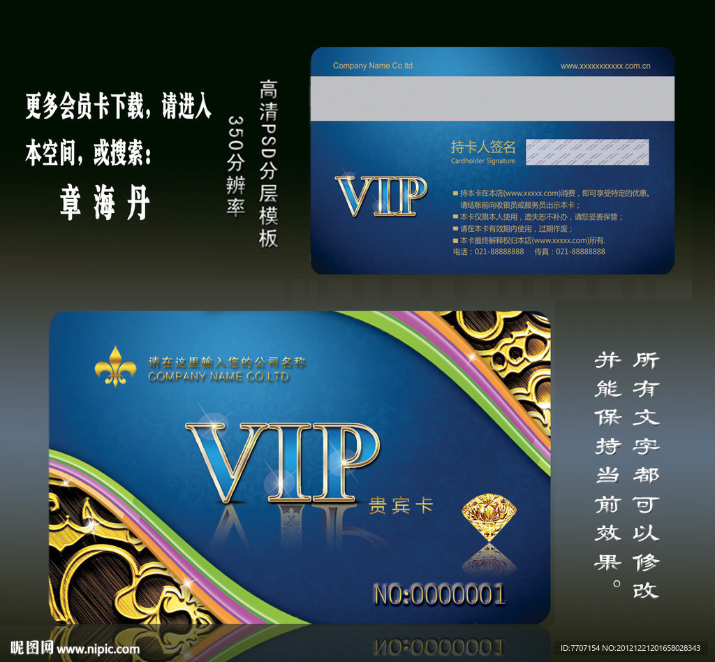 会员卡 vip