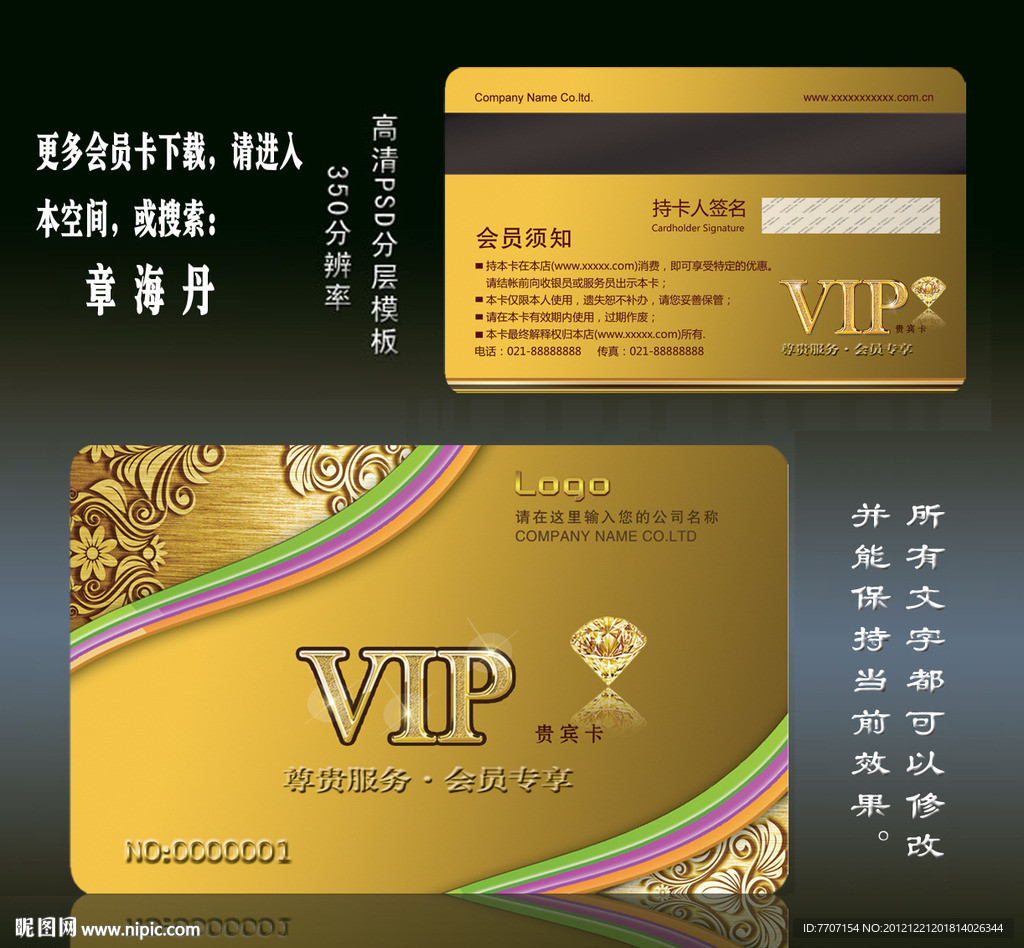 会员卡 vip