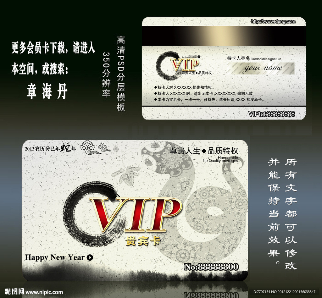 会员卡 vip
