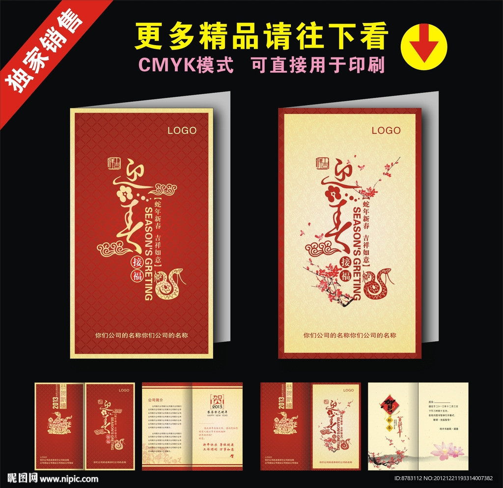 高档贺卡邀请函设计模板