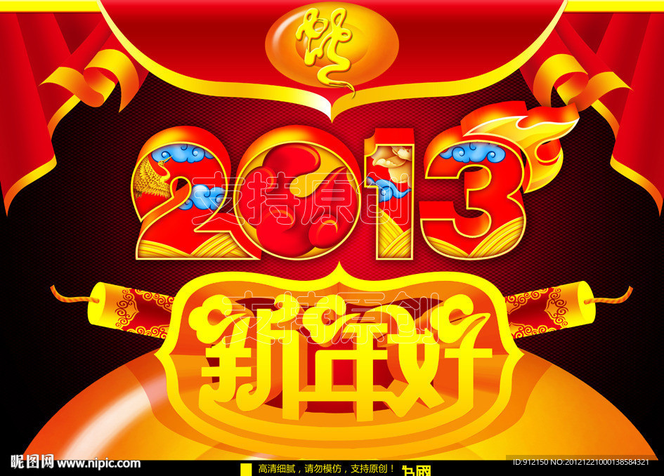 2013 蛇年2013